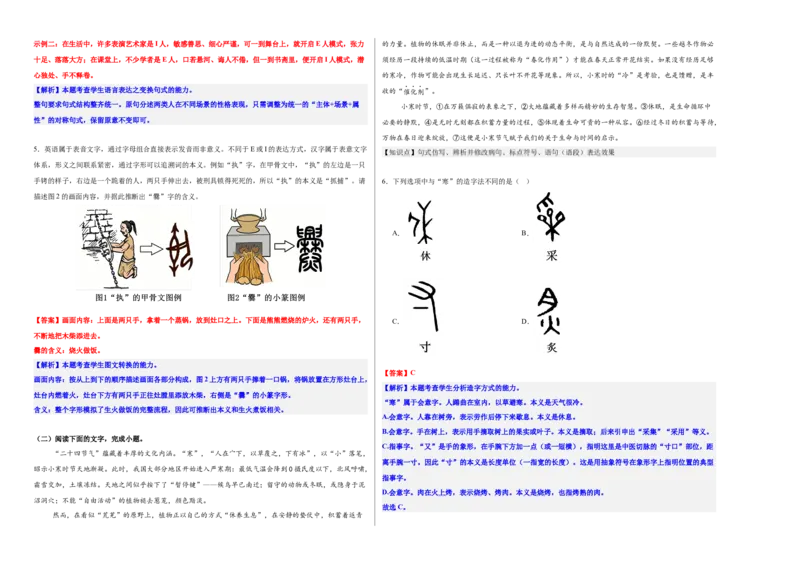 《高考语言文字运用专题考点能力提升卷（一）（教师版）_二轮复习_2026年-语文二轮复习_32026年高考语文二轮复习专题精讲精练》第2页预览