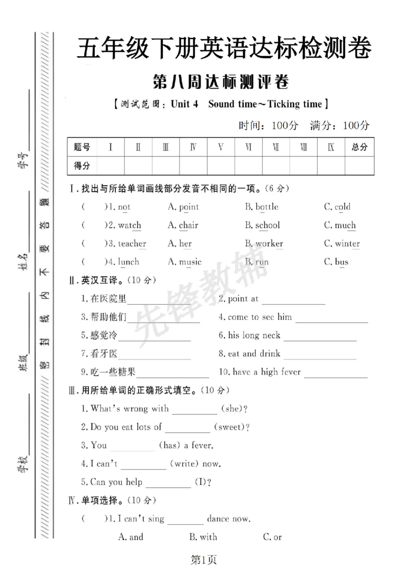 《五年级（下）英语第八周单元达标检测卷《译林版》1_5年级下册同步教辅_5下英语_五下英语人教版PEP资料》第1页预览