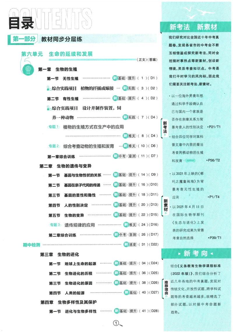 《2026春《初中必刷题》生物RJ8下_2026版初中《必刷题》7-9年级上下册册（全科）（多版本合集）_初中必刷题下册_2026版初中《必刷题》8年级下册（全科）_2026春《初中必刷题》生物RJ8下》第4页预览