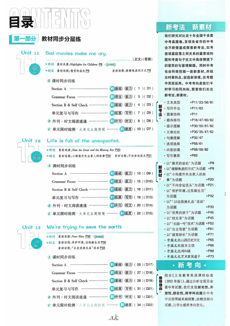 《2026《初中必刷题》英语9下(人教)_2026版初中《必刷题》7-9年级上下册册（全科）（多版本合集）_初中必刷题下册_2026版初中《必刷题》9年级下册（全科）》第2页预览