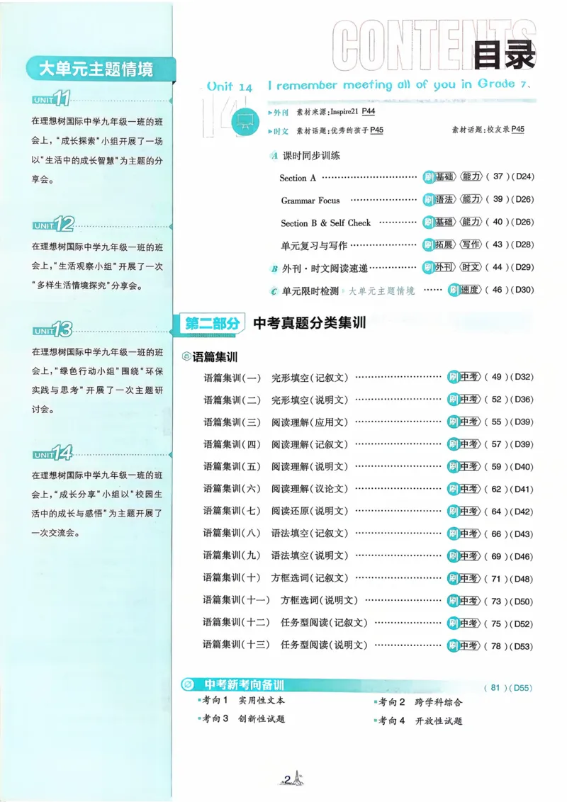 《2026《初中必刷题》英语9下(人教)_2026版初中《必刷题》7-9年级上下册册（全科）（多版本合集）_初中必刷题下册_2026版初中《必刷题》9年级下册（全科）》第3页预览