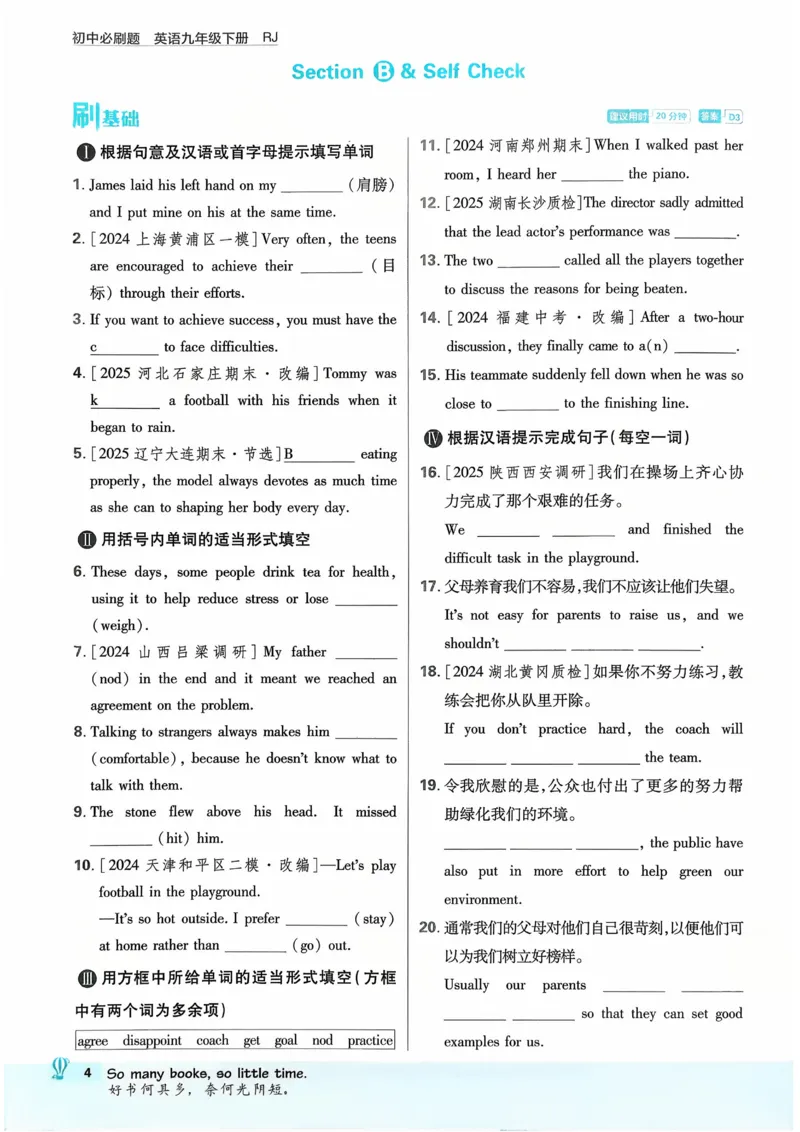 《2026《初中必刷题》英语9下(人教)_2026版初中《必刷题》7-9年级上下册册（全科）（多版本合集）_初中必刷题下册_2026版初中《必刷题》9年级下册（全科）》第7页预览