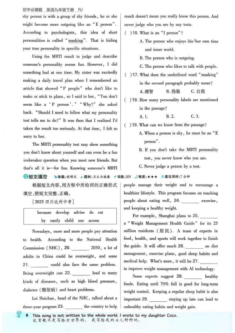《2026《初中必刷题》英语9下(人教)_2026版初中《必刷题》7-9年级上下册册（全科）（多版本合集）_初中必刷题下册_2026版初中《必刷题》9年级下册（全科）》第9页预览
