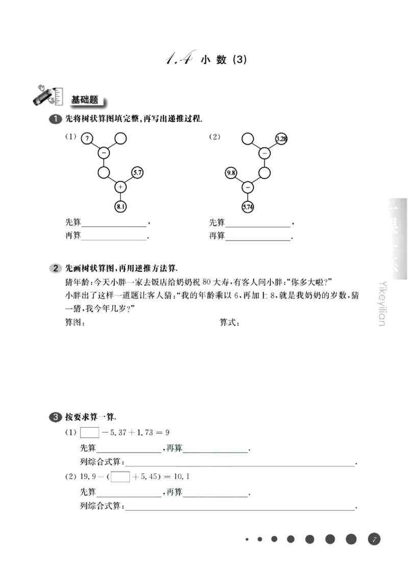 《五（上）沪教数学《一课一练》华东师大版_5年级上册同步教辅_5上数学_五上数学沪教版五年级试卷上册》第10页预览