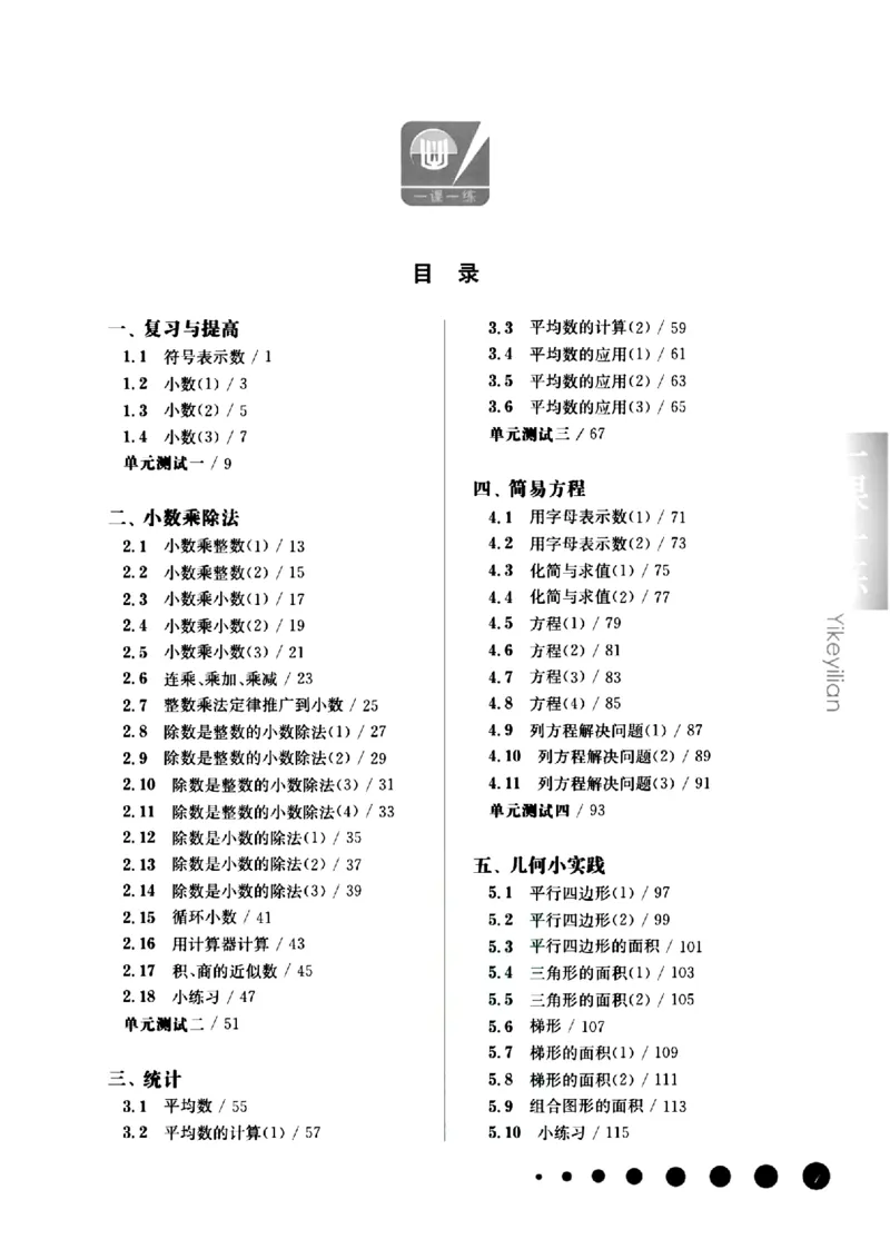 《五（上）沪教数学《一课一练》华东师大版_5年级上册同步教辅_5上数学_五上数学沪教版五年级试卷上册》第2页预览