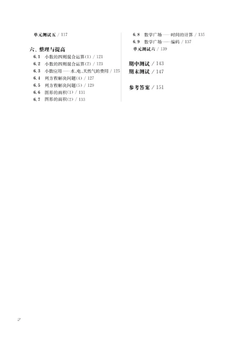 《五（上）沪教数学《一课一练》华东师大版_5年级上册同步教辅_5上数学_五上数学沪教版五年级试卷上册》第3页预览