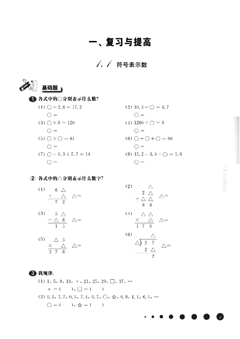 《五（上）沪教数学《一课一练》华东师大版_5年级上册同步教辅_5上数学_五上数学沪教版五年级试卷上册》第4页预览