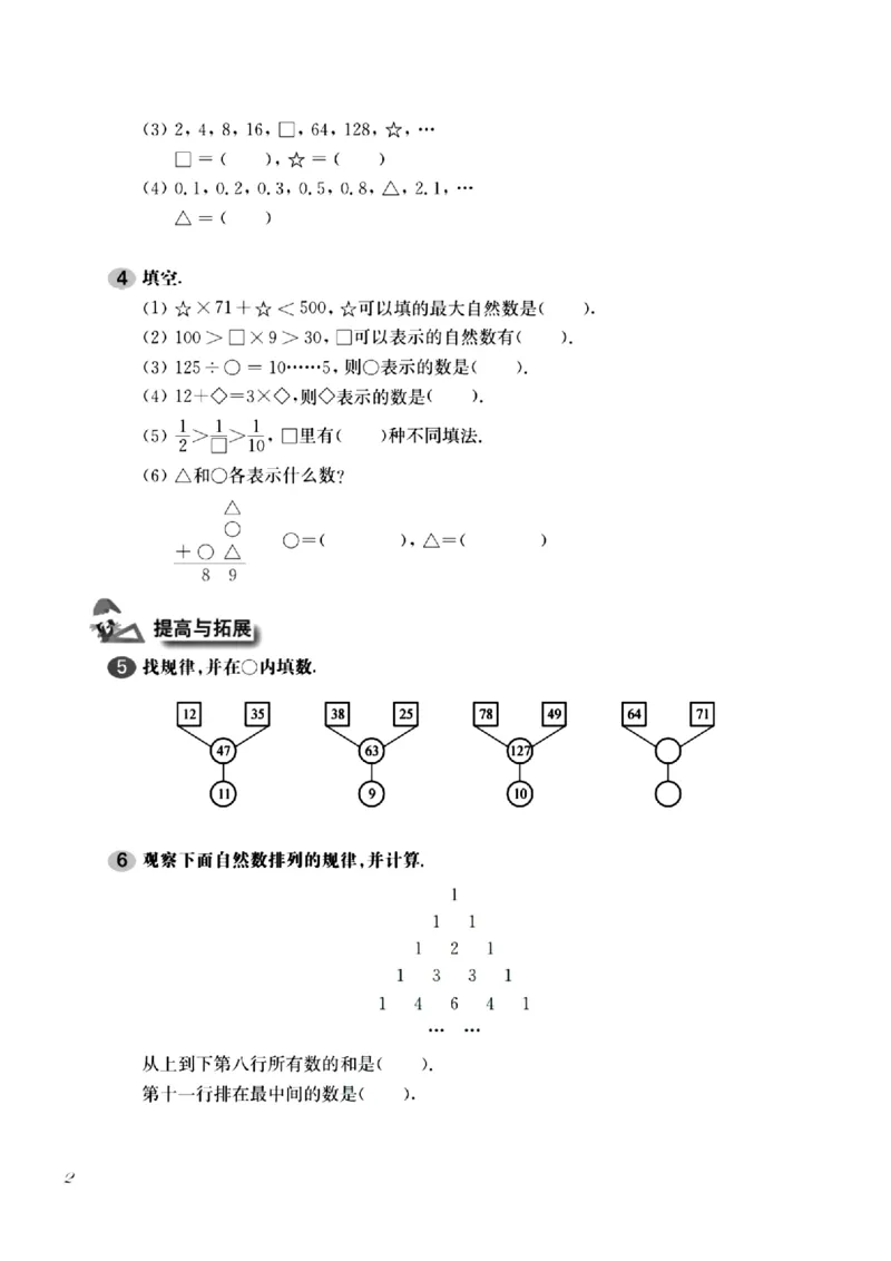 《五（上）沪教数学《一课一练》华东师大版_5年级上册同步教辅_5上数学_五上数学沪教版五年级试卷上册》第5页预览