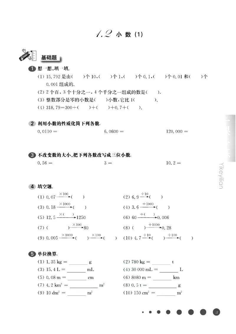 《五（上）沪教数学《一课一练》华东师大版_5年级上册同步教辅_5上数学_五上数学沪教版五年级试卷上册》第6页预览