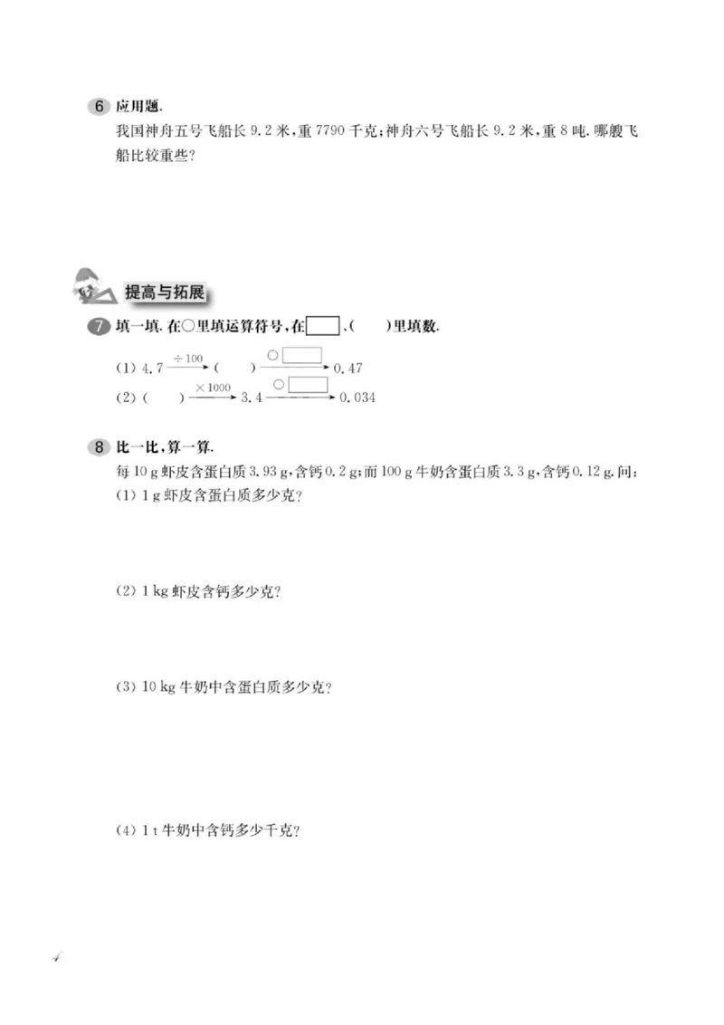 《五（上）沪教数学《一课一练》华东师大版_5年级上册同步教辅_5上数学_五上数学沪教版五年级试卷上册》第7页预览
