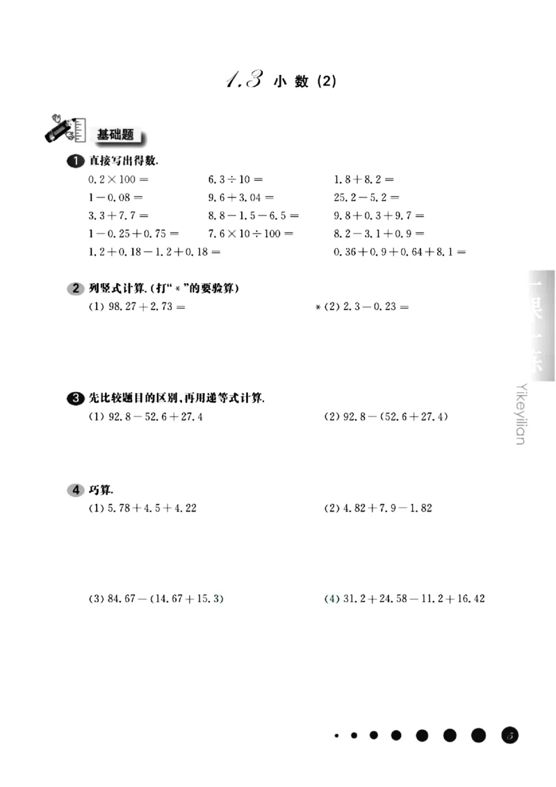 《五（上）沪教数学《一课一练》华东师大版_5年级上册同步教辅_5上数学_五上数学沪教版五年级试卷上册》第8页预览