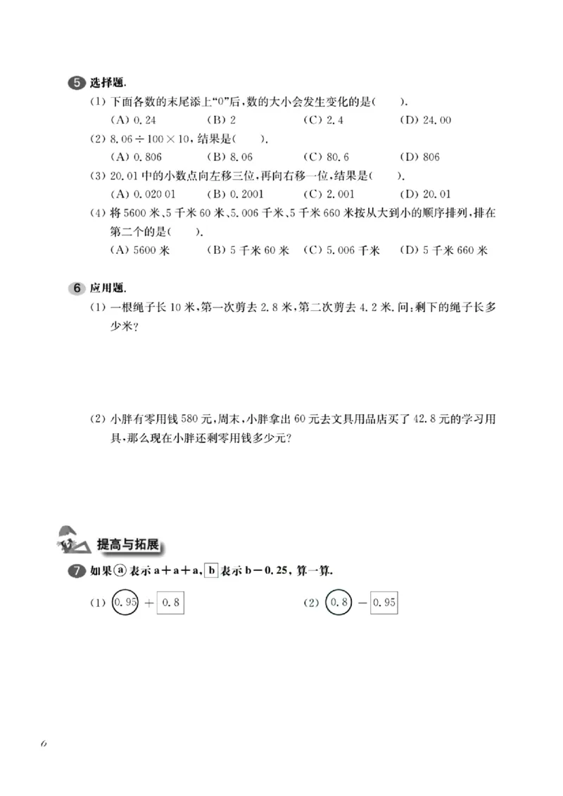 《五（上）沪教数学《一课一练》华东师大版_5年级上册同步教辅_5上数学_五上数学沪教版五年级试卷上册》第9页预览