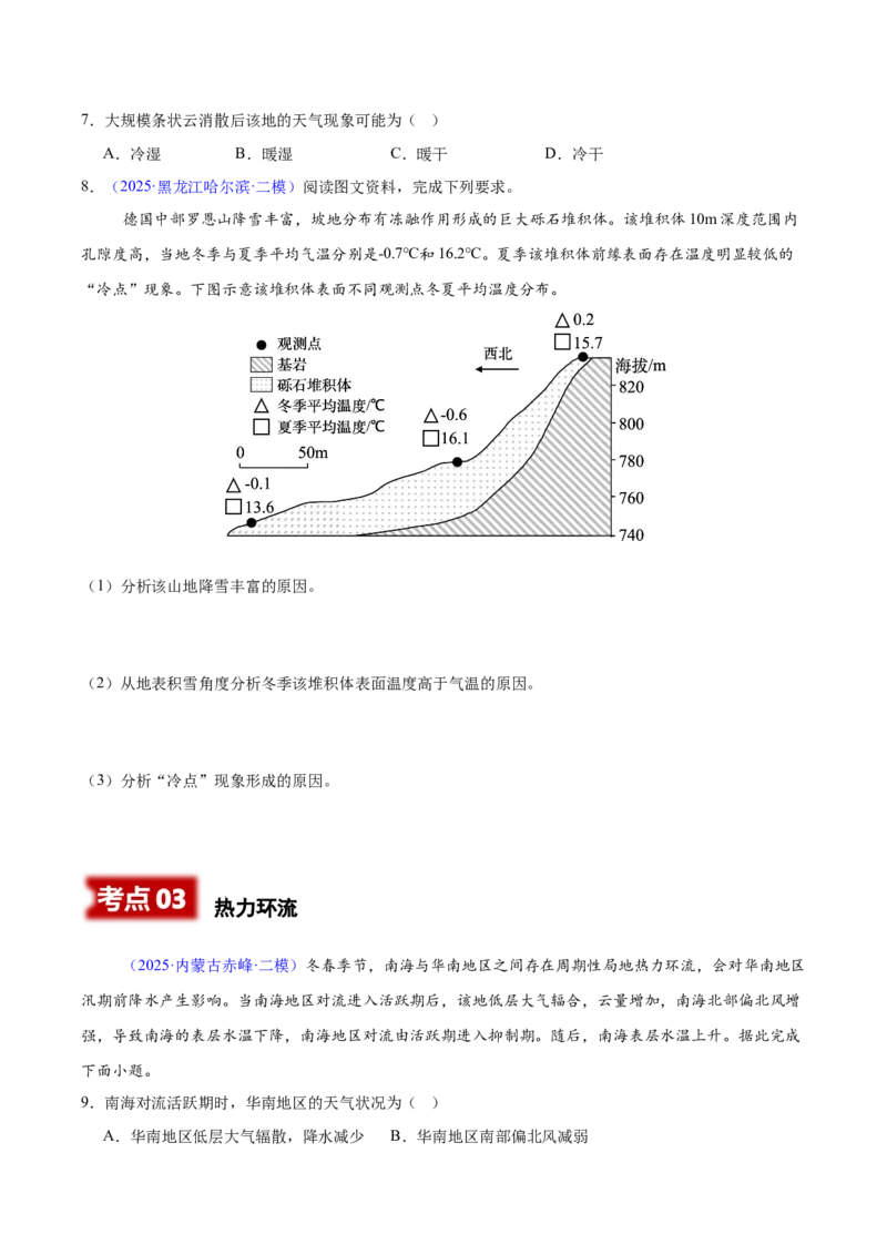 《专题02地球上的大气（黑吉辽蒙专用）（学生版）_地理_2026年-地理高考专项复习_2025年高考地理二模试题分类汇编（黑吉辽蒙专用）》第3页预览