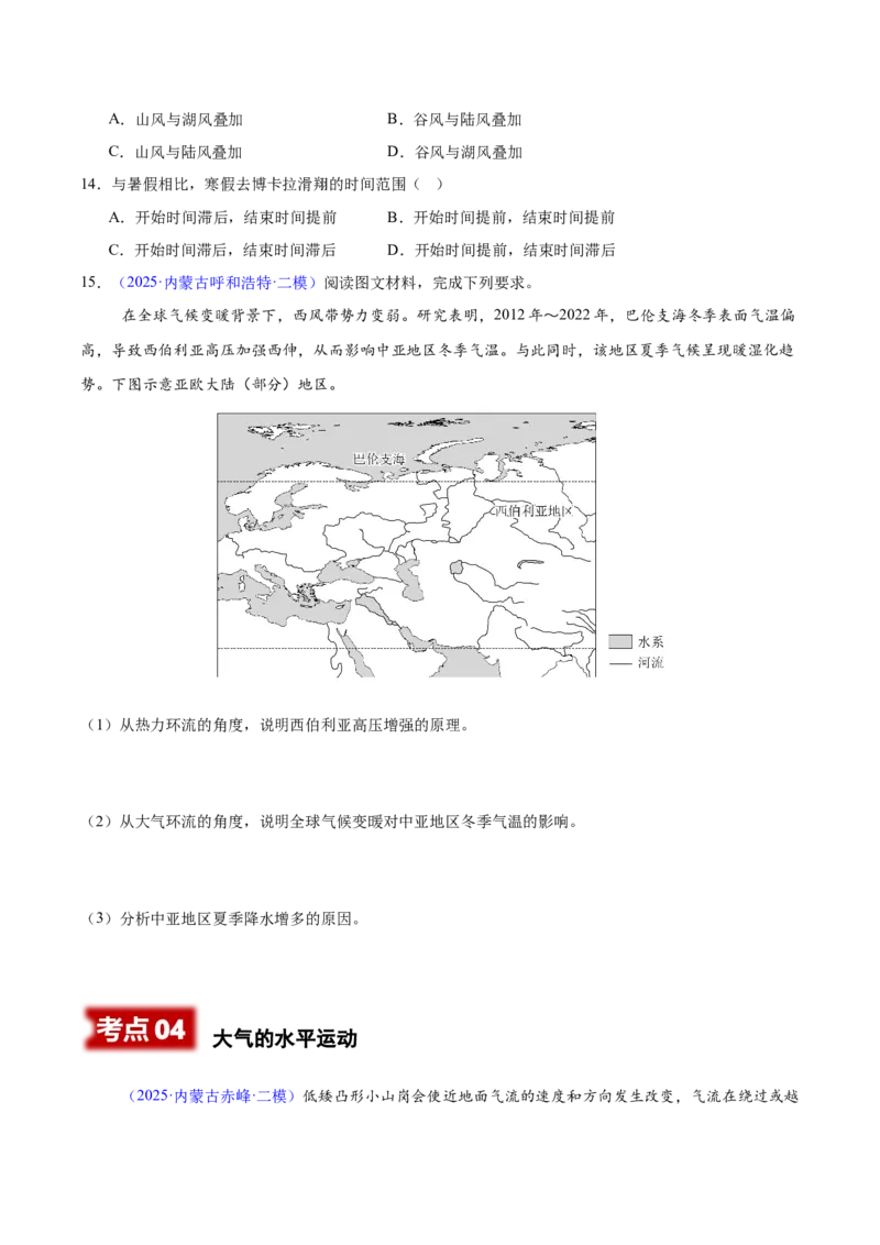 《专题02地球上的大气（黑吉辽蒙专用）（学生版）_地理_2026年-地理高考专项复习_2025年高考地理二模试题分类汇编（黑吉辽蒙专用）》第5页预览