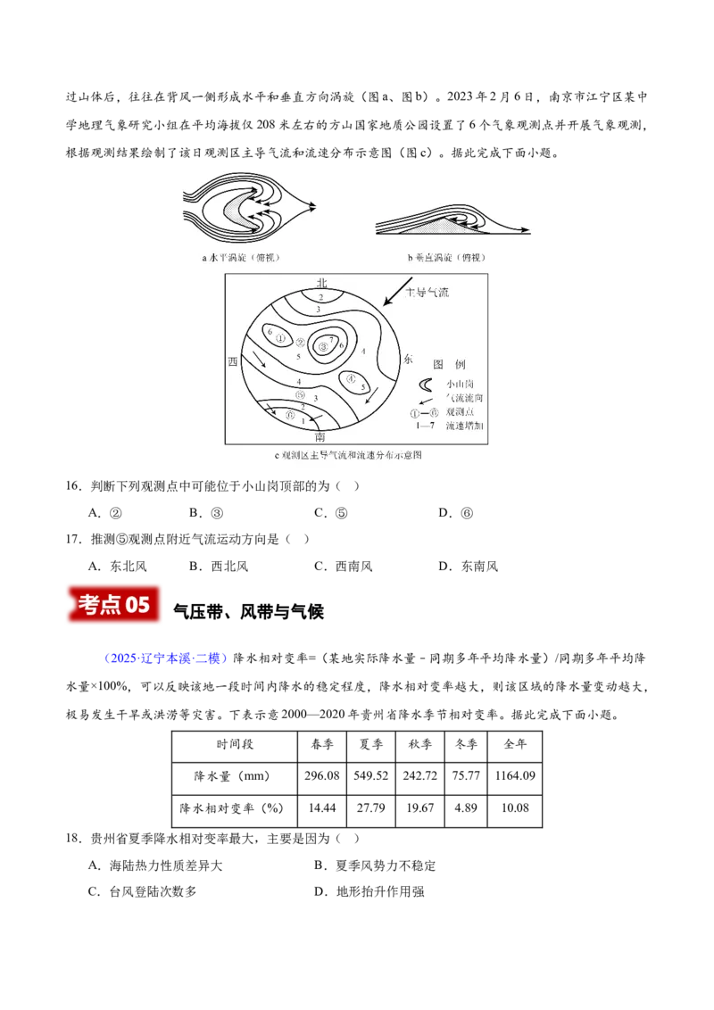 《专题02地球上的大气（黑吉辽蒙专用）（学生版）_地理_2026年-地理高考专项复习_2025年高考地理二模试题分类汇编（黑吉辽蒙专用）》第6页预览