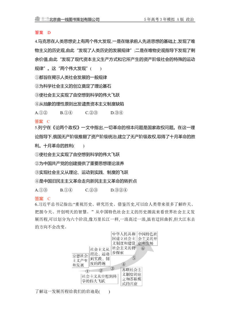 《2_必修1单元检测卷2_2026版教学资源包_202653高考总复习A版_江苏版_2026版.江苏版.选考总复习.政治.5·3A版_一、图书电子教参_必修1中国特色社会主义_必修1单元检测卷_1_资源拓展》第2页预览