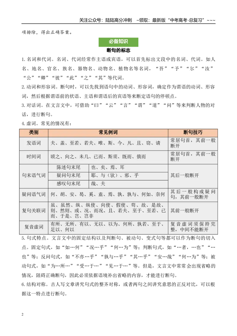 《（文言文阅读）第1问学生版-11页_专项复习_2026年-语文专项复习_2026年新高考语文阅读问法剖析演练-G418_资料_文言文阅读》第2页预览