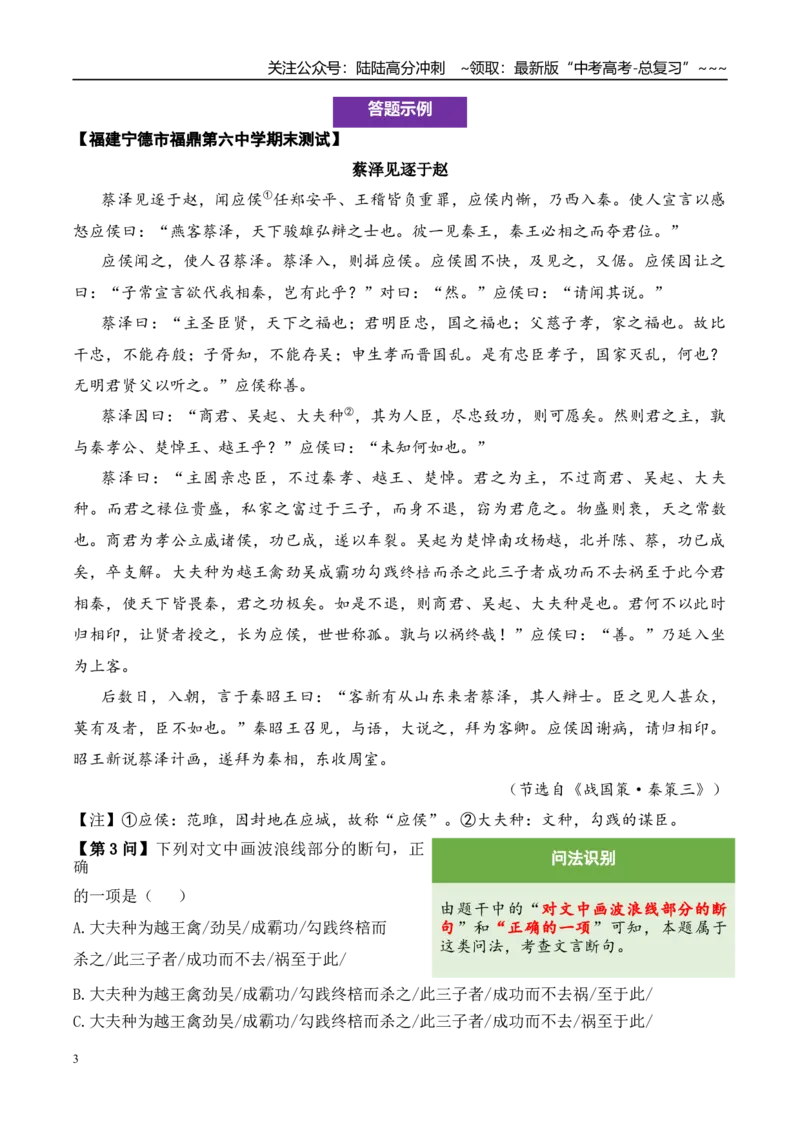 《（文言文阅读）第1问学生版-11页_专项复习_2026年-语文专项复习_2026年新高考语文阅读问法剖析演练-G418_资料_文言文阅读》第3页预览