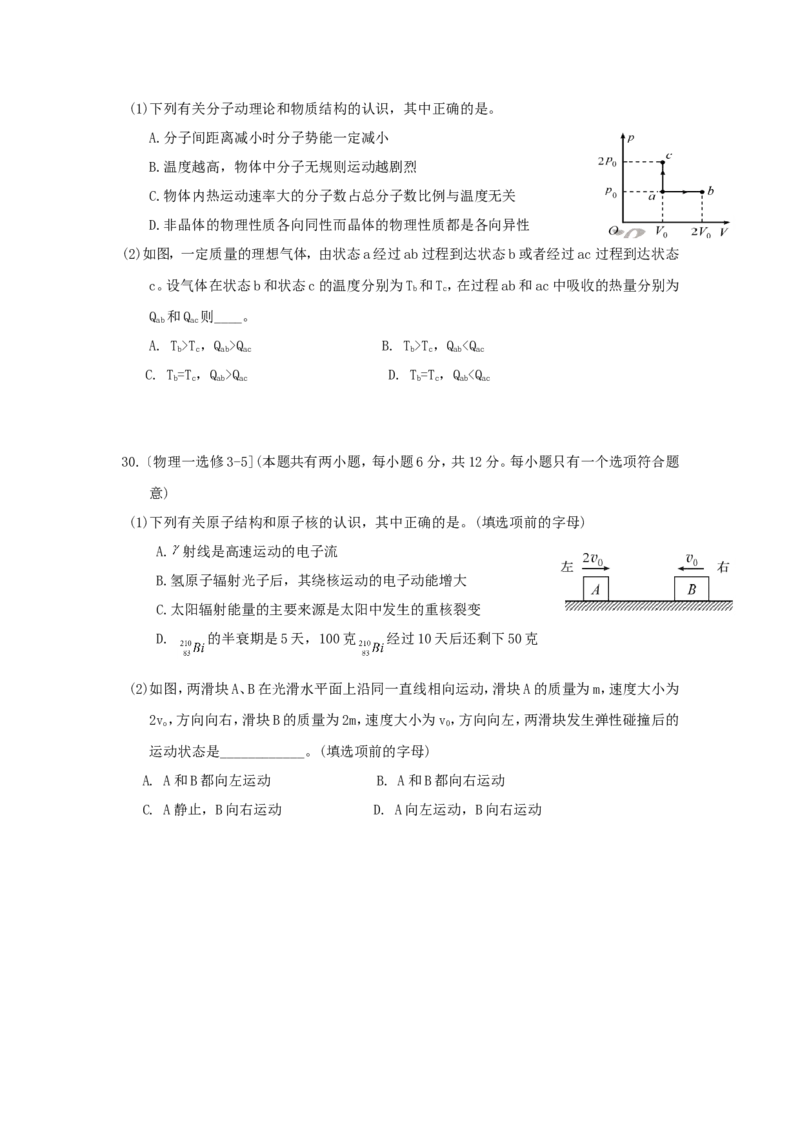《2015高考福建卷理综物理部分(含答案)_高考一二三轮复习_物理_2026年-物理高考专项复习_2008年-2025年物理高考真题_2008-2020年高考_地方卷_福建高考物理08-20》第6页预览
