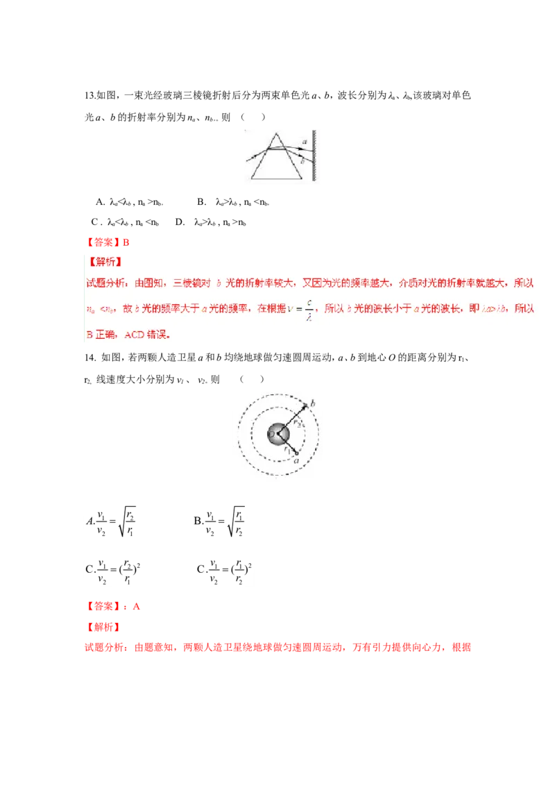 《2015高考福建卷理综物理部分(含答案)_高考一二三轮复习_物理_2026年-物理高考专项复习_2008年-2025年物理高考真题_2008-2020年高考_地方卷_福建高考物理08-20》第7页预览
