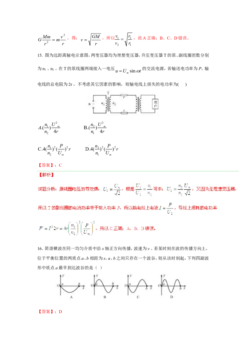 《2015高考福建卷理综物理部分(含答案)_高考一二三轮复习_物理_2026年-物理高考专项复习_2008年-2025年物理高考真题_2008-2020年高考_地方卷_福建高考物理08-20》第8页预览
