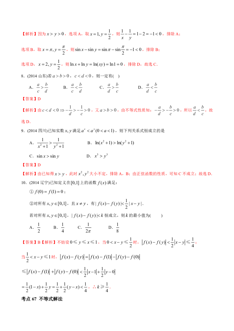 《2011-2020年高考数学真题分专题训练专题20不等式性质与基本不等式（教师版含解析）_初高中资料库_高中资料库（转存避免链接过期失效）_高中数学》第4页预览