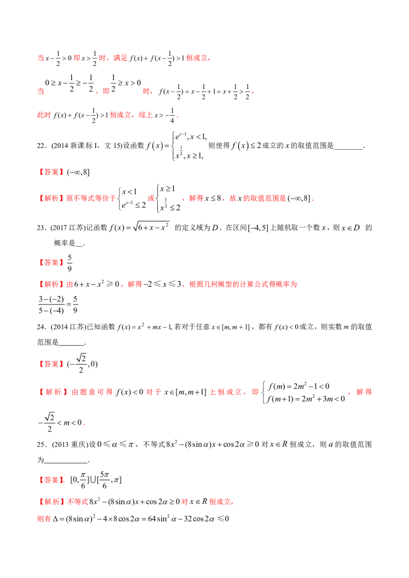 《2011-2020年高考数学真题分专题训练专题20不等式性质与基本不等式（教师版含解析）_初高中资料库_高中资料库（转存避免链接过期失效）_高中数学》第9页预览