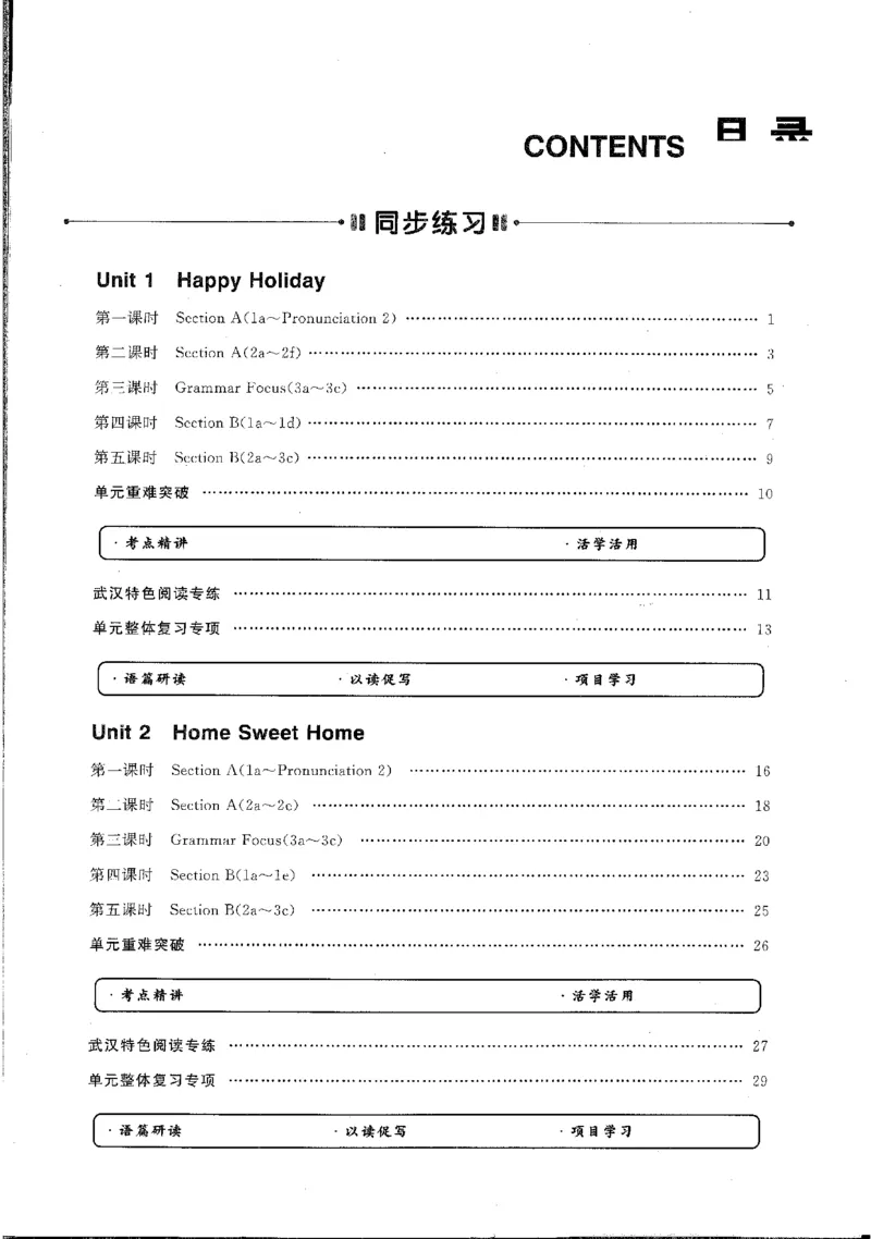 《2027《初中英语•优冀学练优》八上RJ_2026秋初中教辅合集_2027《优冀学练优》八上英语（人教版）》第1页预览