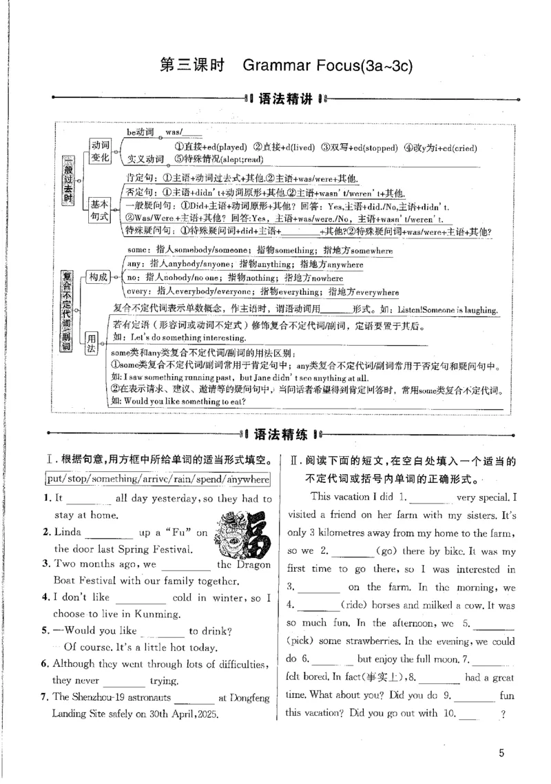 《2027《初中英语•优冀学练优》八上RJ_2026秋初中教辅合集_2027《优冀学练优》八上英语（人教版）》第9页预览