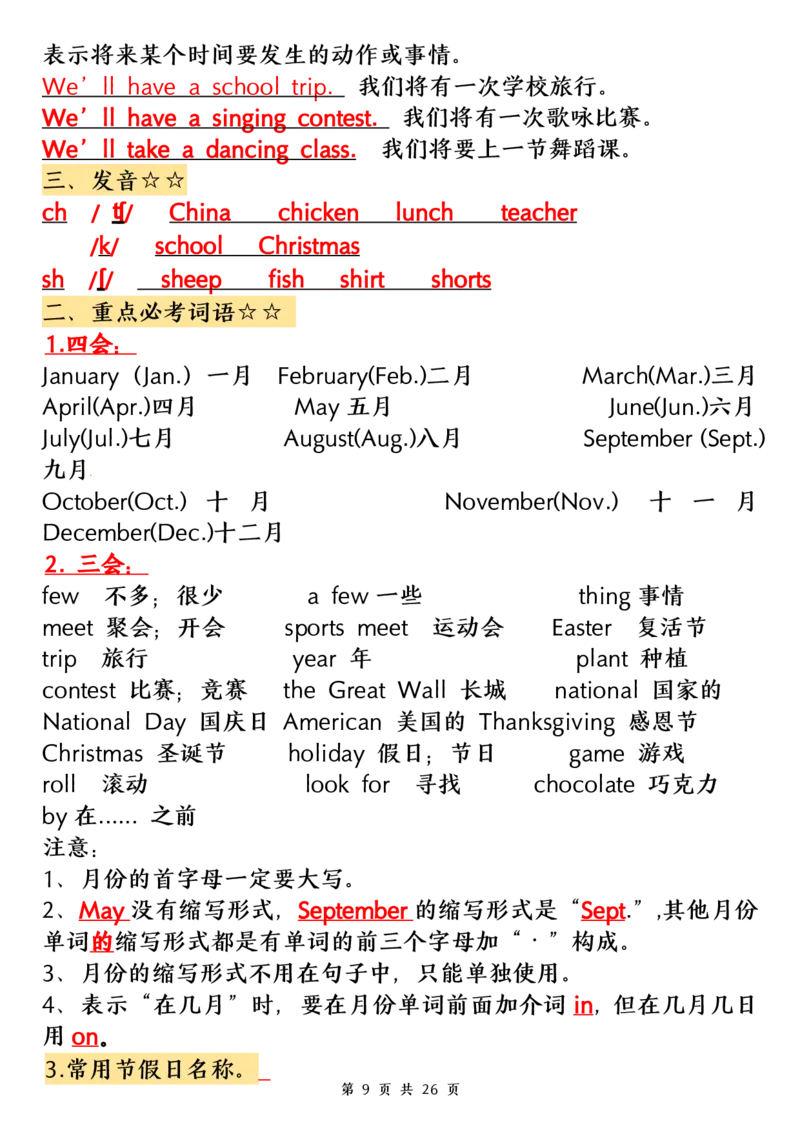 《五（下）英语（人教PEP）知识点归纳_5年级下册同步教辅_5下英语_五下英语人教版PEP资料》第9页预览