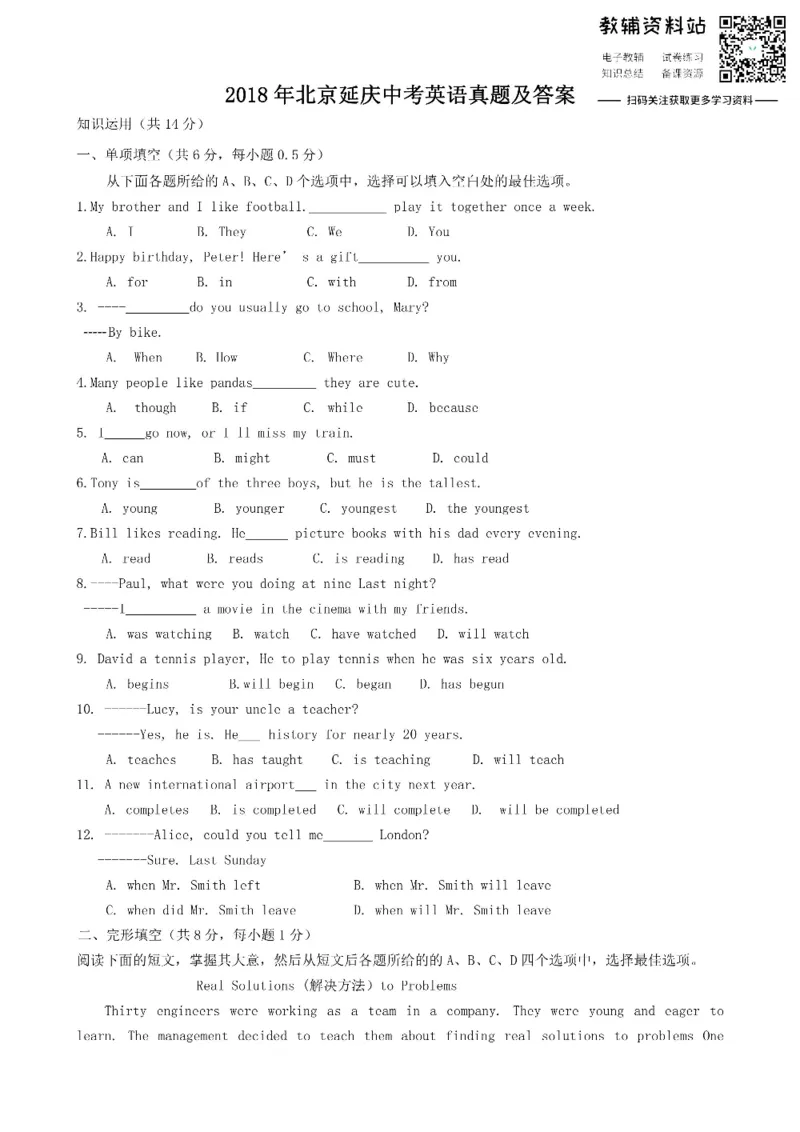 《2018北京延庆中考英语真题及答案_初高中资料库_初中资料库（转存避免链接过期失效）_初中英语》第1页预览