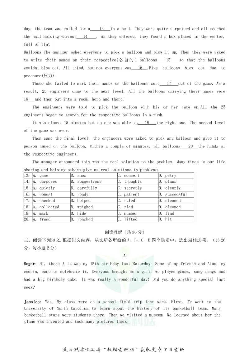 《2018北京延庆中考英语真题及答案_初高中资料库_初中资料库（转存避免链接过期失效）_初中英语》第2页预览