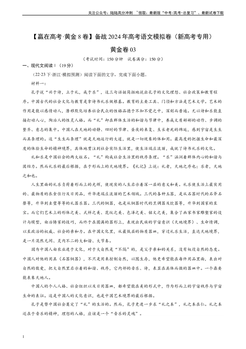 《黄金卷03-2024年高考语文模拟卷（新高考七省专用）（考试版）_一轮复习_2024年_2024年高考语文一模拟卷（新高考七省专用）》第1页预览