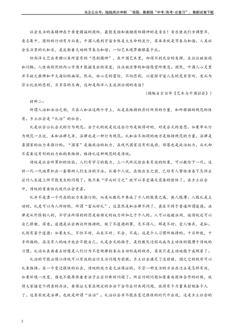 《黄金卷03-2024年高考语文模拟卷（新高考七省专用）（考试版）_一轮复习_2024年_2024年高考语文一模拟卷（新高考七省专用）》第2页预览