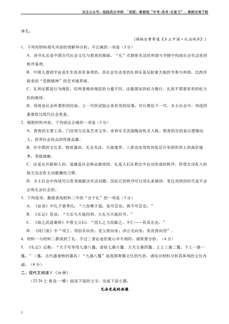 《黄金卷03-2024年高考语文模拟卷（新高考七省专用）（考试版）_一轮复习_2024年_2024年高考语文一模拟卷（新高考七省专用）》第3页预览