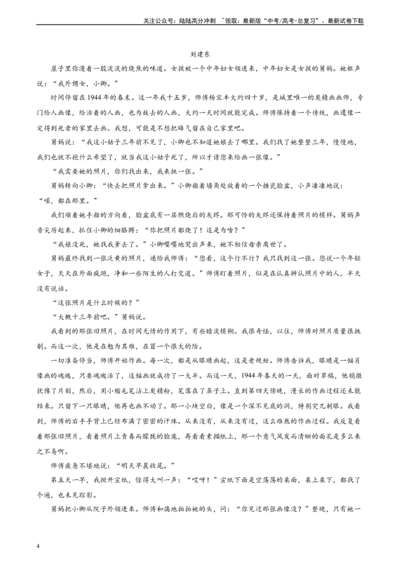《黄金卷03-2024年高考语文模拟卷（新高考七省专用）（考试版）_一轮复习_2024年_2024年高考语文一模拟卷（新高考七省专用）》第4页预览