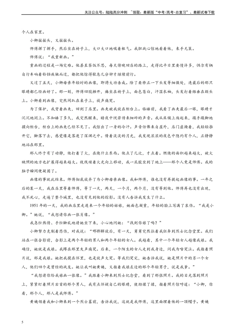 《黄金卷03-2024年高考语文模拟卷（新高考七省专用）（考试版）_一轮复习_2024年_2024年高考语文一模拟卷（新高考七省专用）》第5页预览