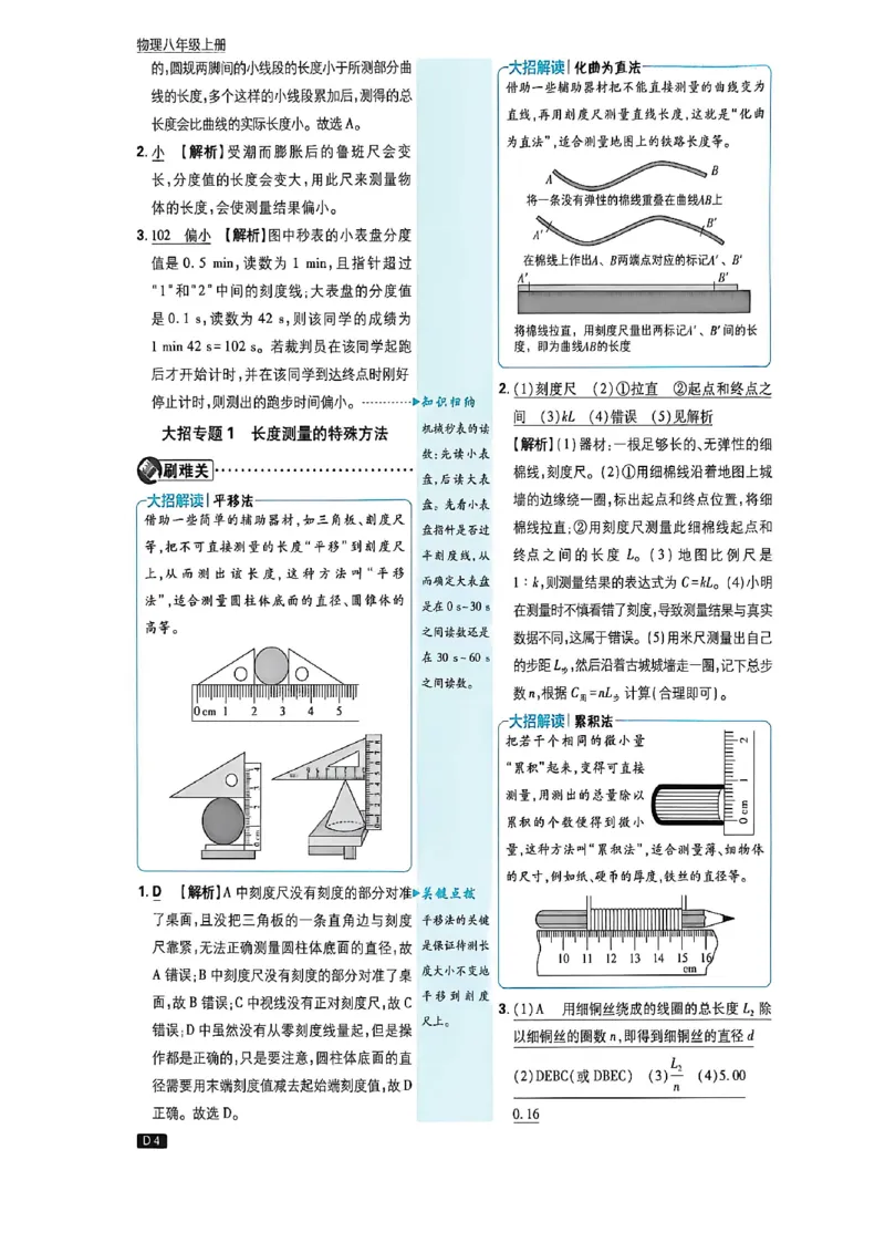 《2026秋《初中必刷题》8上物理（鲁教）详解与详析_2026秋初中教辅合集_2026秋必刷题_2026秋《初中必刷题》8上_2026秋《初中必刷题》8上物理（鲁教）》第5页预览