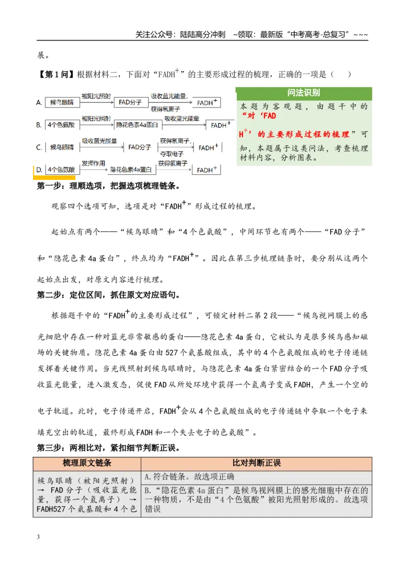 《（信息类文本阅读）第7问答案版-20页_专项复习_2026年-语文专项复习_2026年新高考语文阅读问法剖析演练-G418_资料_信息类文本阅读》第3页预览