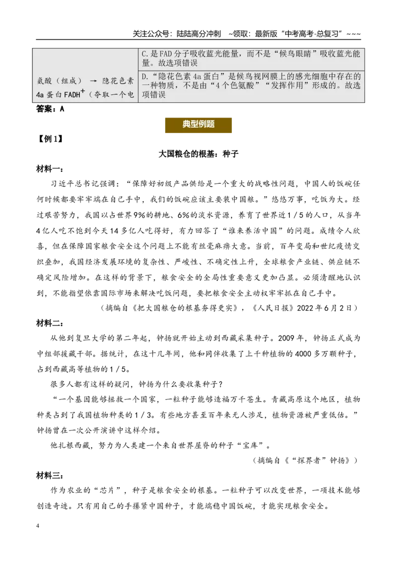 《（信息类文本阅读）第7问答案版-20页_专项复习_2026年-语文专项复习_2026年新高考语文阅读问法剖析演练-G418_资料_信息类文本阅读》第4页预览