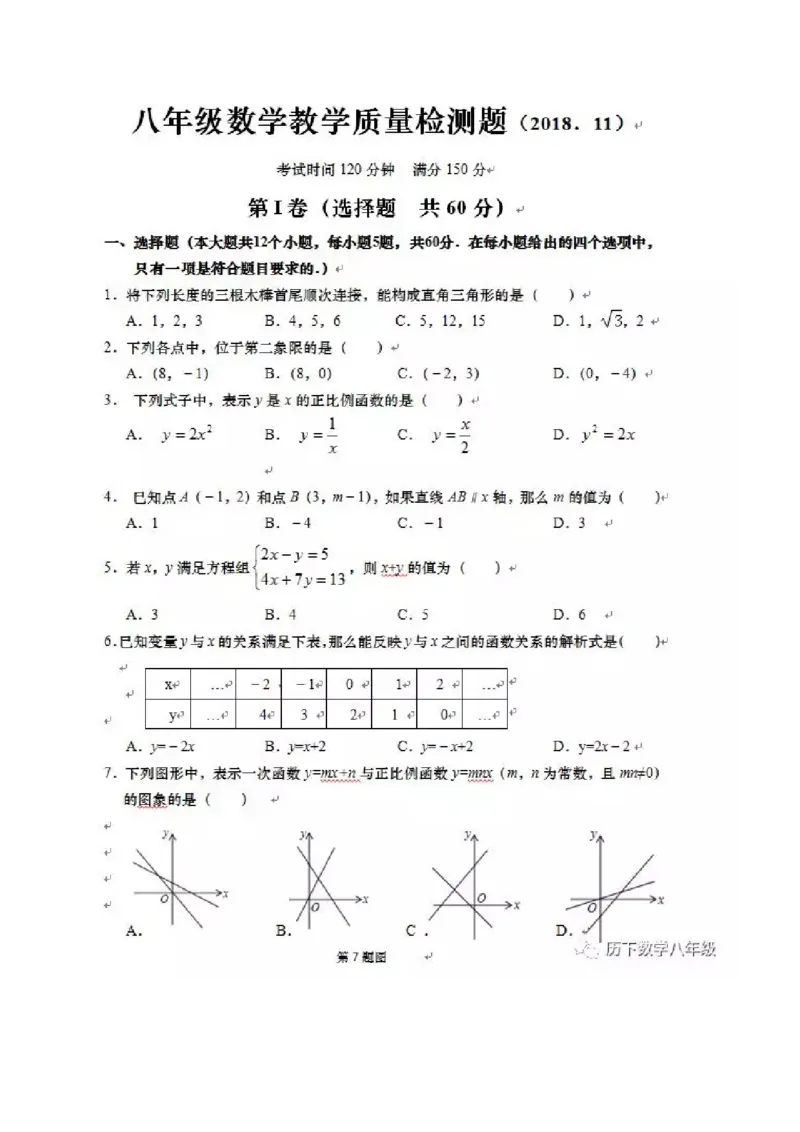 《2018-2019学年山东省济南市历下区北师大八年级上学期期中质量数学试题（含答案）_初高中资料库_初中资料库（转存避免链接过期失效）_初中数学》第1页预览