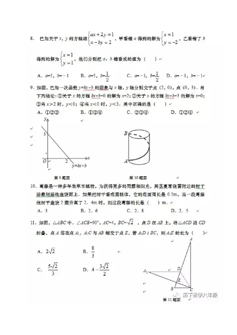《2018-2019学年山东省济南市历下区北师大八年级上学期期中质量数学试题（含答案）_初高中资料库_初中资料库（转存避免链接过期失效）_初中数学》第2页预览