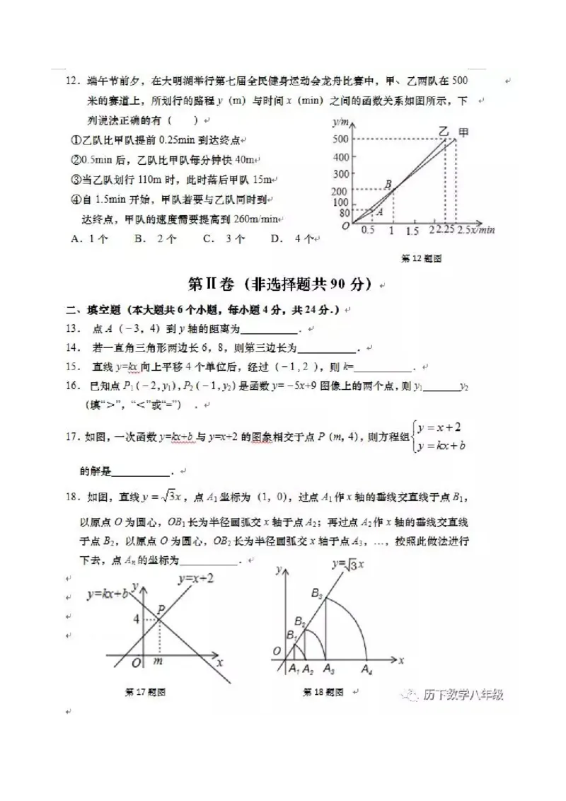 《2018-2019学年山东省济南市历下区北师大八年级上学期期中质量数学试题（含答案）_初高中资料库_初中资料库（转存避免链接过期失效）_初中数学》第3页预览