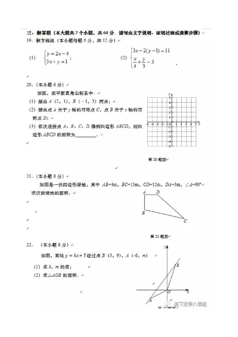 《2018-2019学年山东省济南市历下区北师大八年级上学期期中质量数学试题（含答案）_初高中资料库_初中资料库（转存避免链接过期失效）_初中数学》第4页预览