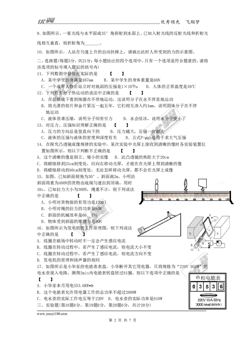 《2017年中考安徽名校大联考物理试卷(一)_初高中资料库_初中资料库（转存避免链接过期失效）_初中物理》第2页预览