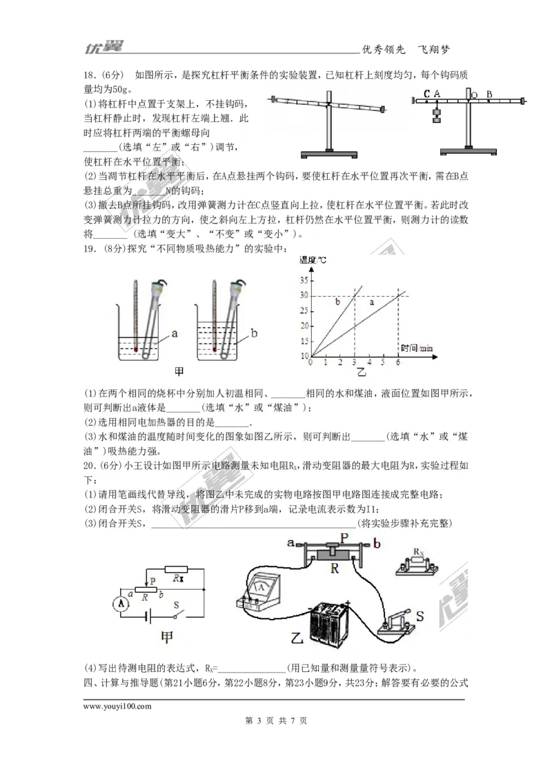 《2017年中考安徽名校大联考物理试卷(一)_初高中资料库_初中资料库（转存避免链接过期失效）_初中物理》第3页预览