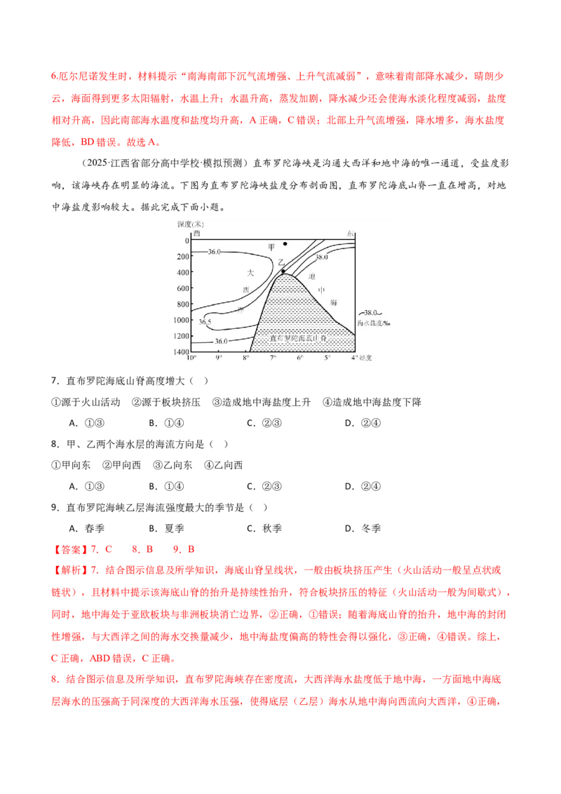 《专题四地球上的水（综合训练）（福建专用）（教师版）_地理_2026年_2026年高考地理一轮课件+讲义+练习（福建专用）-G328》第4页预览