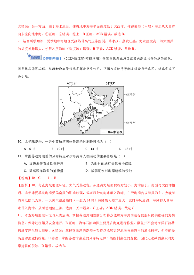 《专题四地球上的水（综合训练）（福建专用）（教师版）_地理_2026年_2026年高考地理一轮课件+讲义+练习（福建专用）-G328》第5页预览
