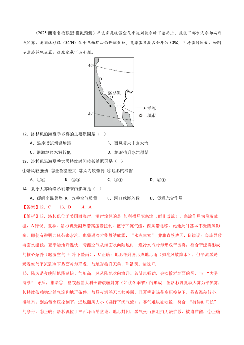 《专题四地球上的水（综合训练）（福建专用）（教师版）_地理_2026年_2026年高考地理一轮课件+讲义+练习（福建专用）-G328》第6页预览