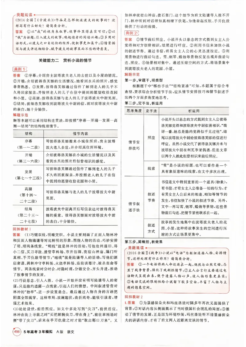 《2026新高考53A语文答案精析册(4)_2026版教学资源包_202653高考总复习A版_新高考_语文_学生A版2026年.新高考版.语文.53》第10页预览